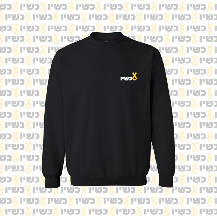 Bring Them Home Achshav Crewneck